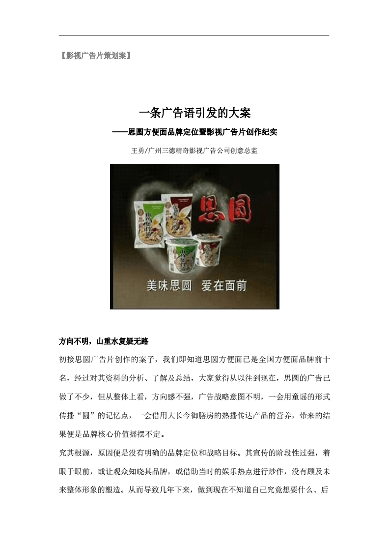 快消品方便食品方便面影视广告片策划方案
